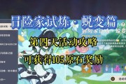 《原神幻梦之门试炼攻略》（解密幻梦之门、掌握试炼技巧）