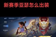 《亚瑟最新攻略出装，带你征战王者荣耀》（亚瑟出装攻略、装备搭配、技巧详解）