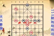 《天天象棋》挑战142期通关攻略（玩转残局，步步为营，逆袭高手！）