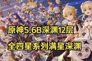 《解锁深渊神子12层，征服原神最强挑战》（从零到英雄，打破极限征程）