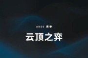 《LOL》云顶之弈开放时间（游戏爱好者必看，2021年最新云顶之弈开放时间）