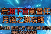 原神神渊下宫任务攻略（一步步完成挑战，探索神秘的地下宫殿）
