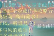 《原神破破壁画攻略》（探索秘境解锁全新剧情，原素之力引领冒险者前行）