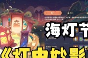 玩转原神猜灯谜攻略（探索神奇谜团，挑战智慧极限）