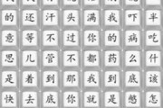 《汉字找茬王攻略大揭秘！》（21个字攻略助你轻松玩转找茬王）