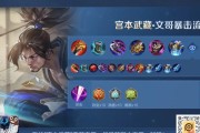 新版宫本出装攻略