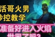 《新版无极中单出装攻略视频，助你成为无敌剑魔》（通过攻略视频学习，轻松掌握无极中单出装的要点）