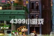 4399勇者之路技能攻略（掌握关键技能，成为顶尖玩家）
