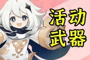 原神新手好武器攻略（打造最强战斗力，新手必备武器推荐）