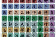 《汉字找茬王》通关攻略（16个字轻松过关，成为汉字大师）