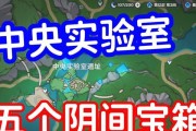 探秘原神宝藏5攻略（挖掘宝藏追逐神秘之物，玩转原神5的攻略秘笈）