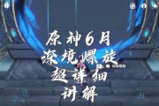 原神深渊螺旋攻略（解读深渊螺旋模式，掌握游戏关键技巧）