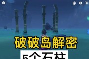原神石柱宝箱攻略（揭秘石柱宝箱背后的神秘密码，探索原神世界的无尽财富）