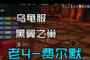 《魔兽世界》黑翼之巢通关攻略（零基础玩家也能轻松通关）