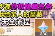 原神沙漠蔷薇成就攻略（解锁全部成就，掌握沙漠秘籍）