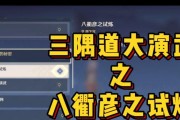 原神八之试炼攻略（解锁八之试炼，征服原神世界的极限挑战）