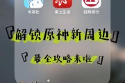 原神钢笔购买攻略（挑选原神主题钢笔，让你的写字体验更有冒险感）