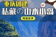 畅游重庆，畅享游玩攻略游戏的奇妙世界（重庆游玩攻略游戏，探索火辣辣的山城风情）
