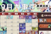 原神任务攻略（深入解读原神9月最新任务，带你一次性完成任务大全）