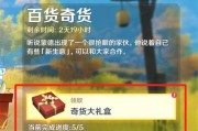 《原神》游戏百货奇货第三天任务攻略（15个实用技巧帮你轻松完成任务）