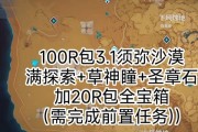 《原神沙漠攻略合集3.4》（最全攻略大揭秘，带你探索神秘沙漠！）