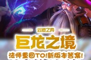 《巨龙之巢老鼠出装攻略》（揭秘最强老鼠装备，带你在巨龙之巢中无敌横行）
