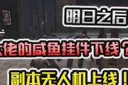 《明日之后暗夜副本攻略》（探索黑暗世界，拯救人类命运！）