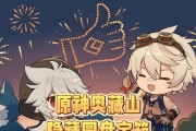 揭秘原神宝箱攻略主播的独门绝技（探寻原神宝箱攻略主播的攻略秘籍，独家分享攻略心得）