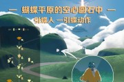 以光遇重组季先祖位置一览（探索季先祖的秘密，畅游光遇世界）
