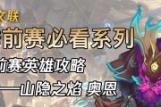 奥恩最新神话出装攻略（奥恩神话出装攻略及技巧解析｜召唤最强的巨石守护者）