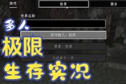 我的世界生存游戏攻略（开启冒险之门，挑战自我成为生存大师）