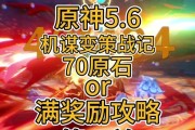 原神账号速成攻略（通过以下关键步骤，快速提升你的原神账号等级和实力！）