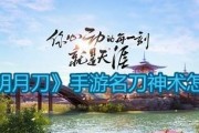 《天涯明月刀》游戏夜雨迟奇遇攻略（寻宝、解谜、结缘，一场奇幻冒险之旅）