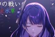 原神相遇攻略