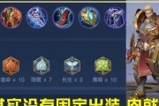《亚瑟新打法出装铭文攻略，助你征战王者峡谷》（探索最新版本亚瑟打法，提升胜率实用攻略）