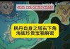 《原神宝箱攻略手游》（解锁宝藏与获取丰厚奖励的秘籍！）