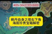 《原神宝箱攻略手游》（解锁宝藏与获取丰厚奖励的秘籍！）