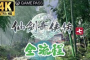 《探秘仙剑奇侠游戏攻略》（揭秘仙剑奇侠游戏中的隐藏内容和必胜技巧）