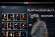 实况足球技能升级攻略（从菜鸟到高手，掌握升级技巧，让你的球队无懈可击）