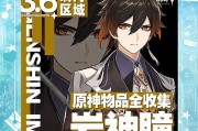原神岩本40攻略（攻略、技巧、装备推荐等详解！）