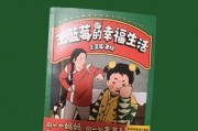 探秘《王蓝莓的幸福生活》游戏5-4关卡（如何选择最佳路线，轻松通关）
