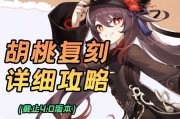 原神胡桃天赋加点攻略（掌握胡桃的关键天赋加点，让她成为你的最强射手！）