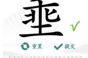 如何消除所有《汉字找茬王》游戏电视剧通关攻略（打败难关，成为真正的汉字找茬王）