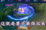 墨子出装4级铭文搭配攻略（掌握墨子攻略，打造无敌战力！）