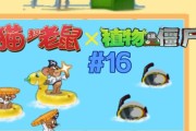 新猫老鼠野外游戏攻略（探索游戏场地与迷宫，挑战你的猫鼠天赋）