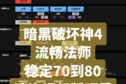 《热血武魂法师技能加点攻略》（破解迷题，玩转法师世界）