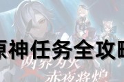 原神攻略新手合集（一步步教你成为原神大师，解锁全新冒险之旅）
