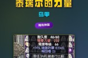 《暗黑铠甲技能加点攻略》（如何正确分配暗黑铠甲技能点数，让你在战斗中更强大！）