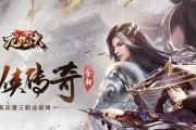 《大侠传奇技能搭配攻略》（探索最强大侠之路，技能点亮传奇征程！）