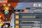 《燃情热血航线》攻略（掌握乔巴加点技巧，助你一路畅游海洋世界）